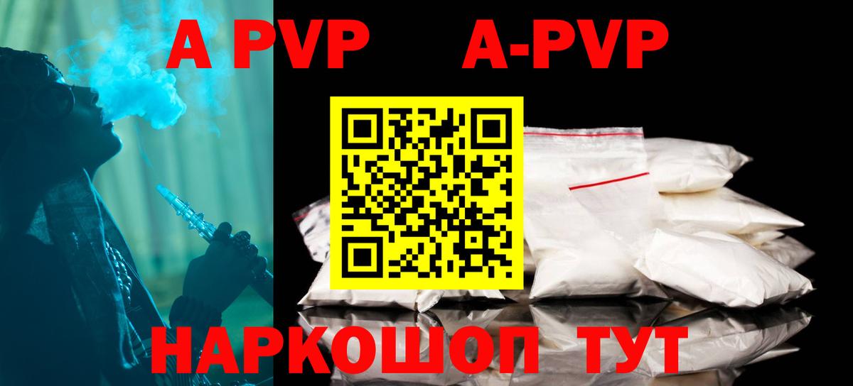 A-PVP СК КРИС  Вход с VPN  Урай  Alpha PVP крисы CK  A PVP  закладки  APVP крисы CK 
