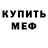 Героин гречка SkeletonCreek