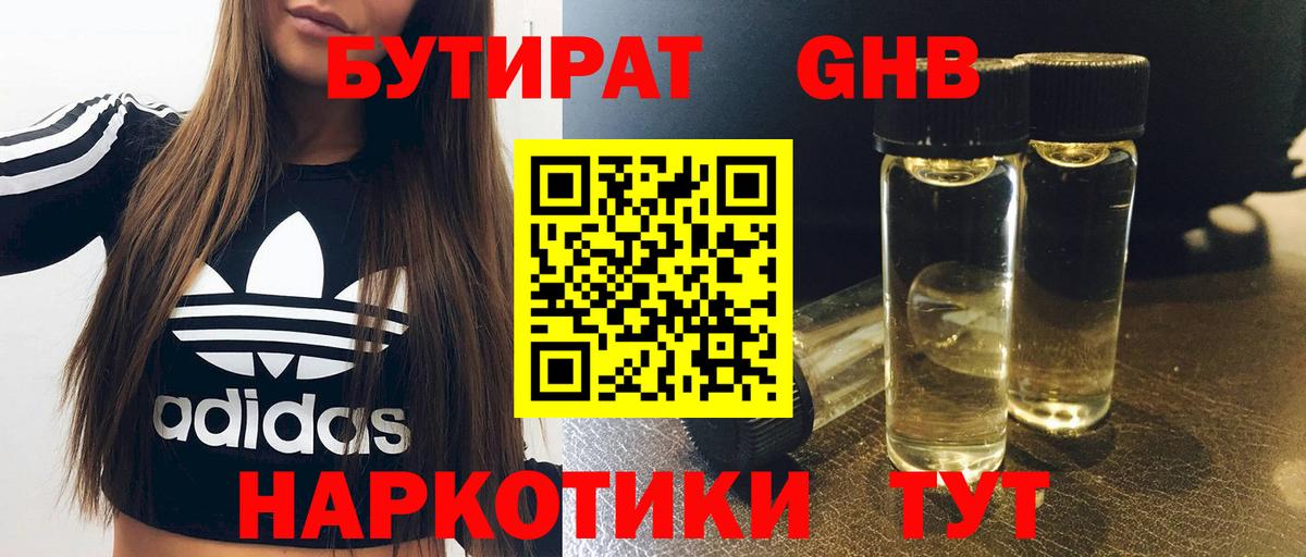 Урай  Бутират 99%  Вход с VPN 