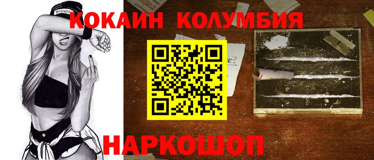 Урай  Кокаин Колумбийский  КОКАИН  Вход с VPN 