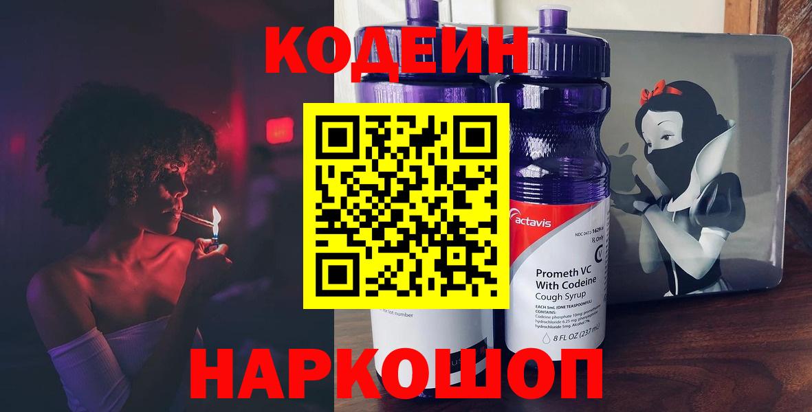 Кодеин напиток Lean (лин) Урай