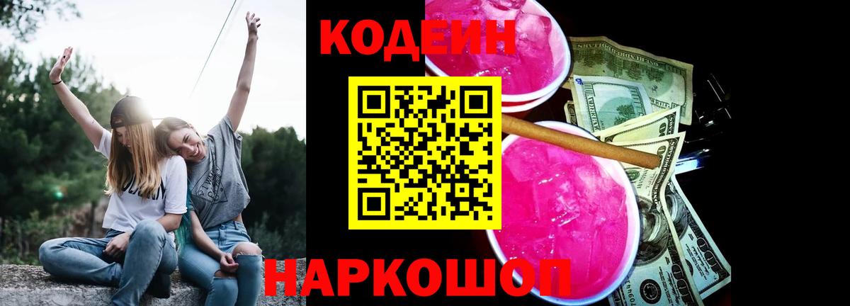 Codein напиток Lean (лин)  Кодеиновый сироп Lean напиток Lean (лин)  Вход с VPN  Урай 