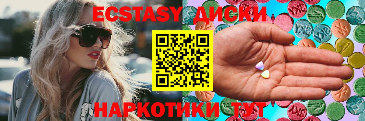 ЭКСТАЗИ круглые  Ecstasy круглые  Вход с VPN  Ecstasy  Урай 